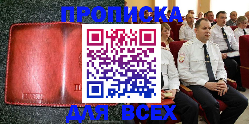 прописка регистрация в Арзамасе